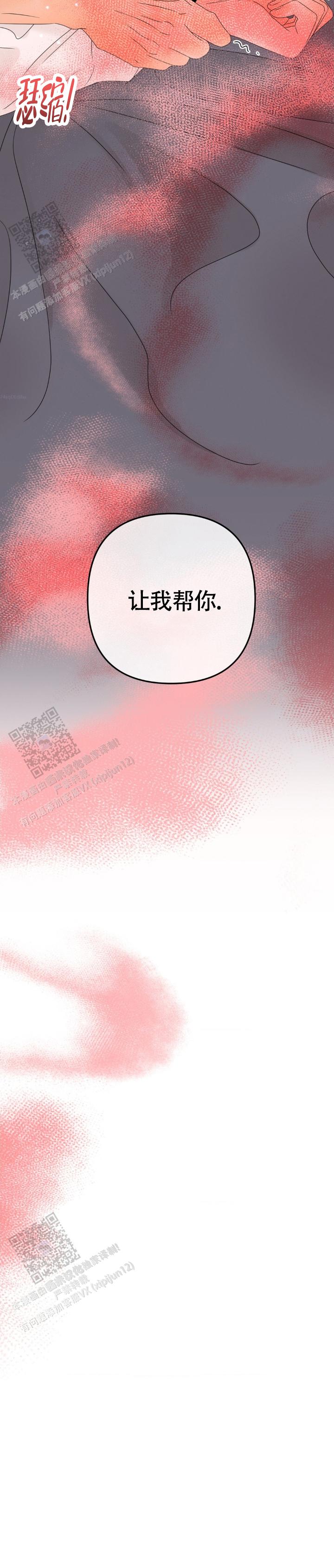 反转巴黎香水怎么喷效果最好步骤漫画,第27话1图