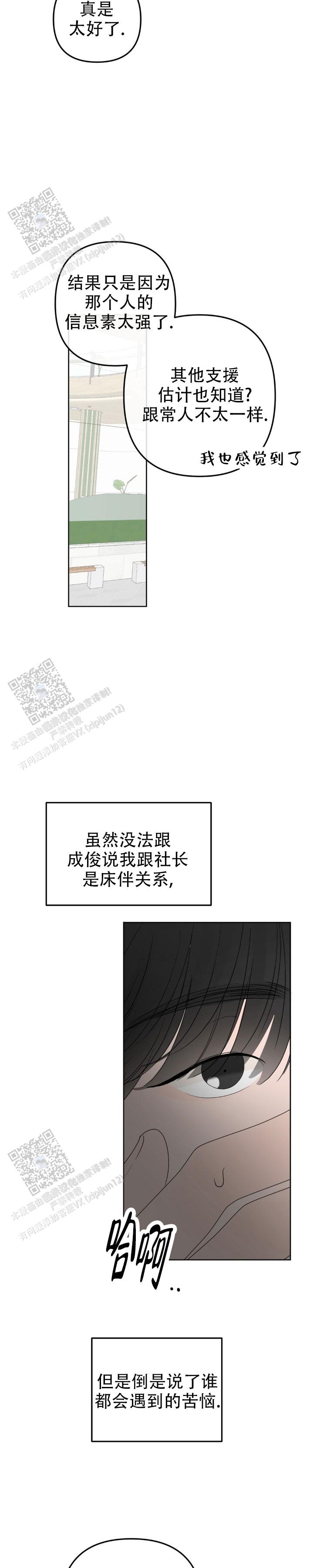 反转香水高颜值漫画,第18话2图