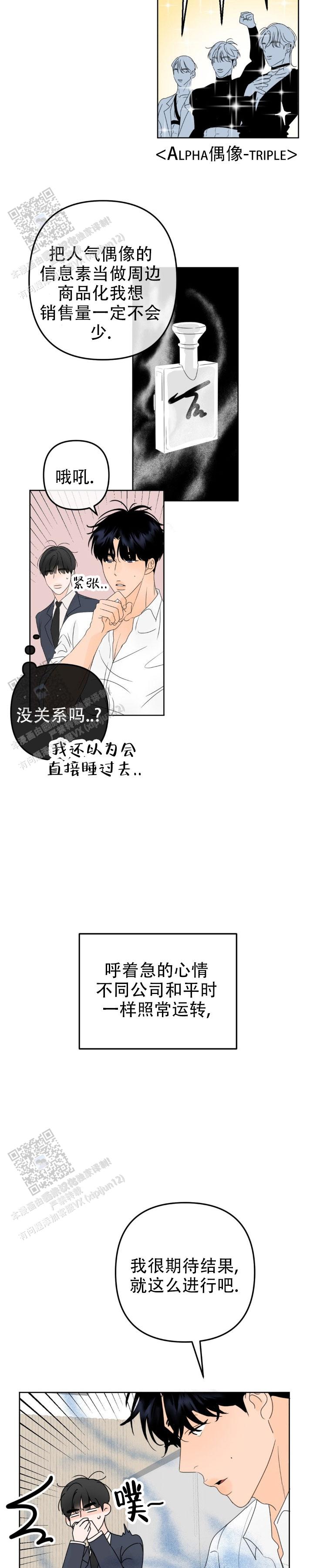 反转香水免费观看漫画,第18话2图