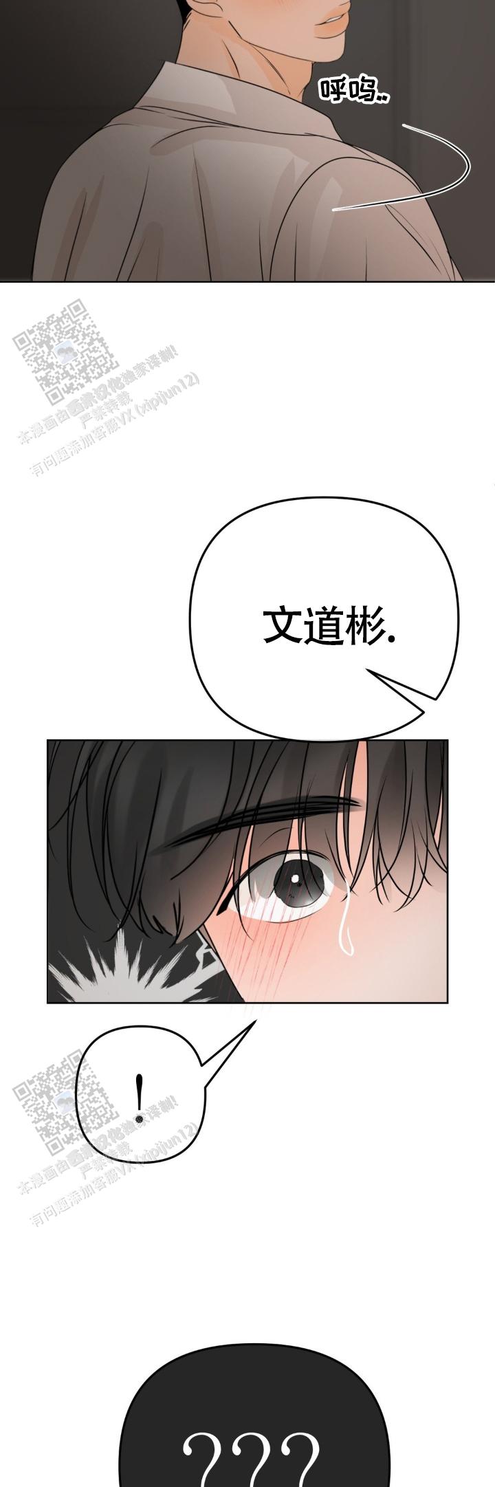 反转香水是什么味道漫画,第44话2图