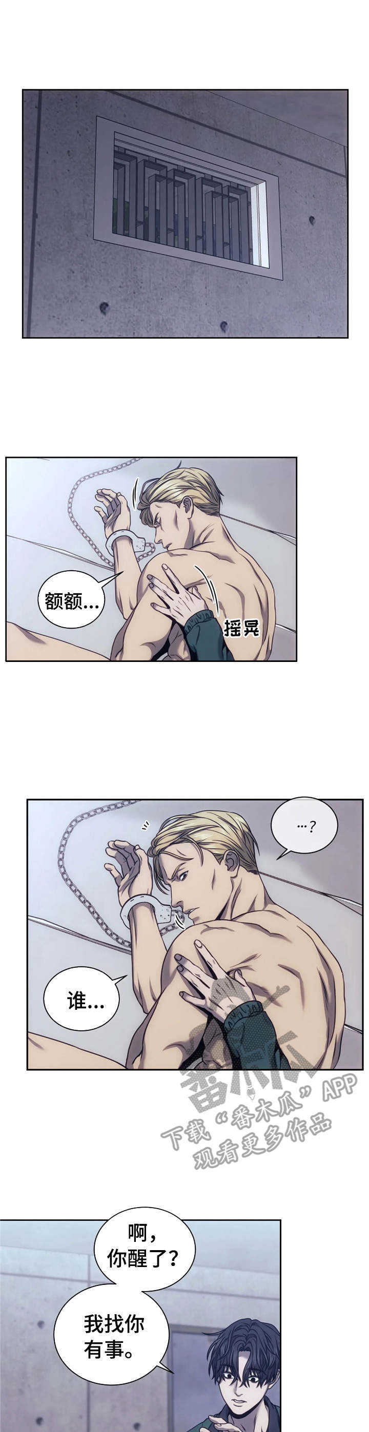 救赎之路漫画,第26话2图