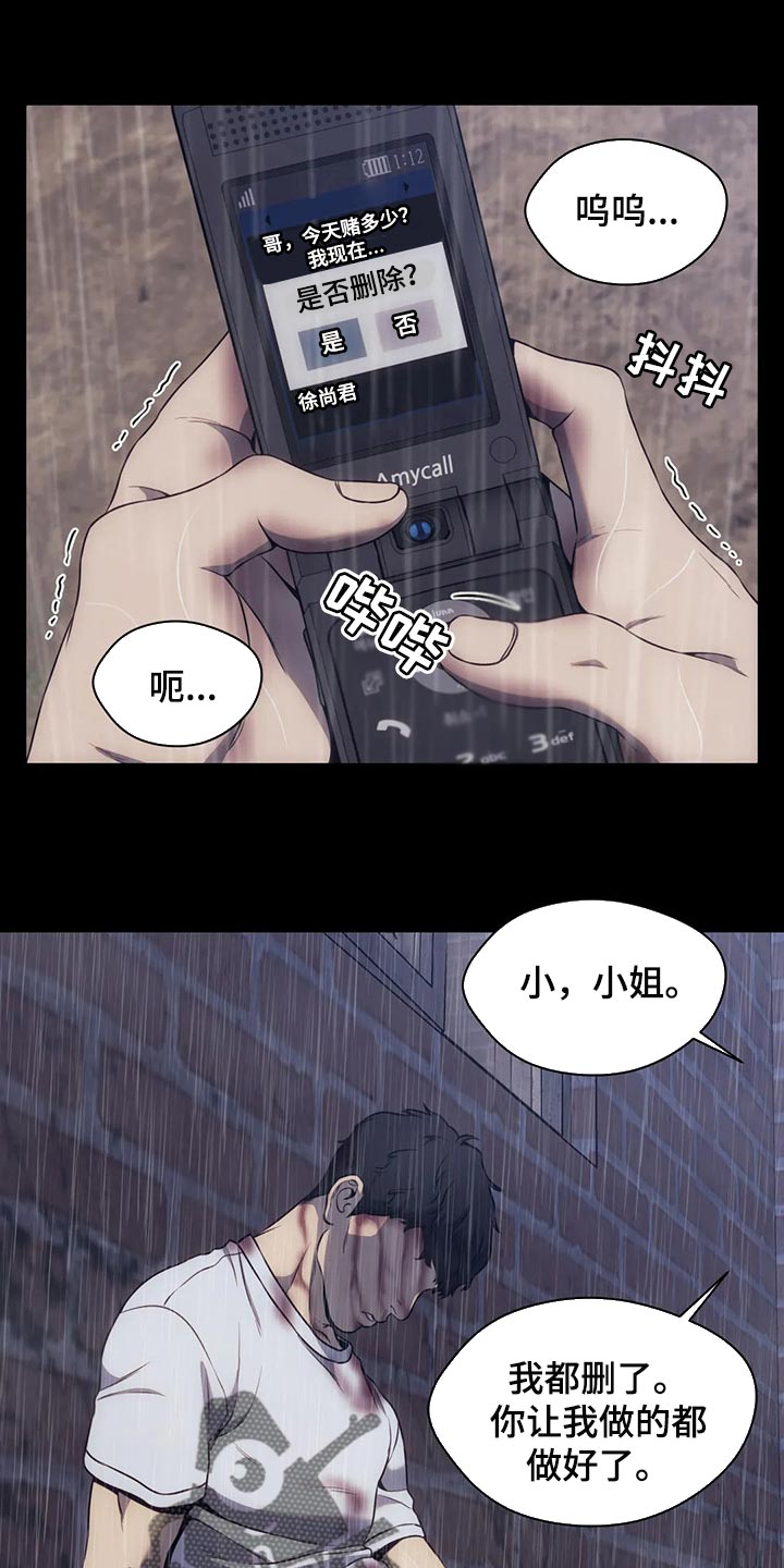 救赎之路漫画免费观看漫画,第79话2图