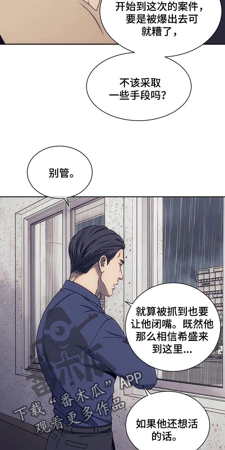 救赎之路漫画,第70话1图
