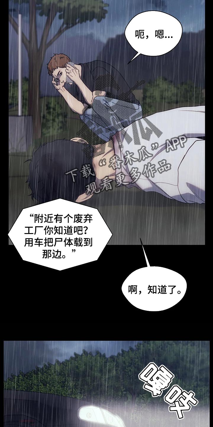 救赎之路漫画免费观看漫画,第79话2图