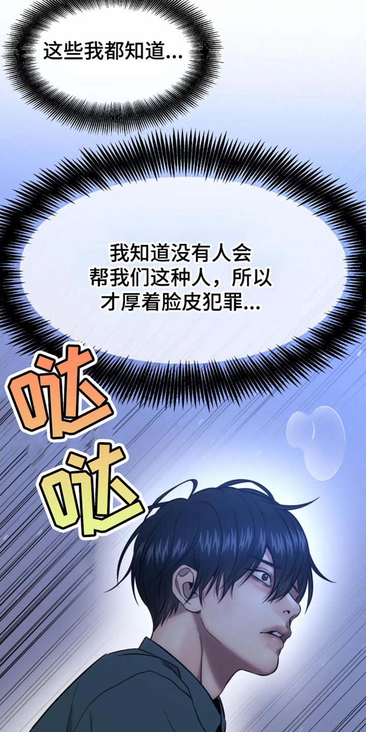 救赎之路漫画,第116话2图