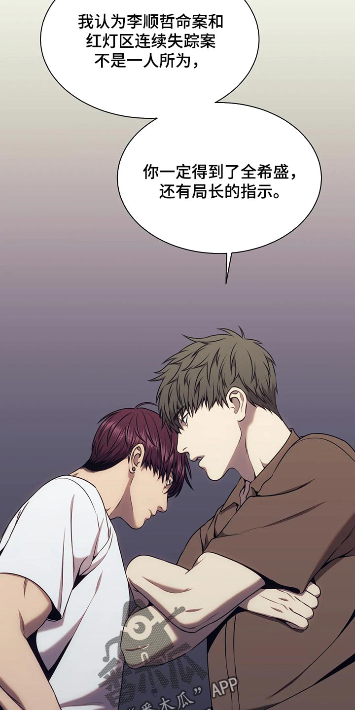 救赎之路漫画,第82话2图