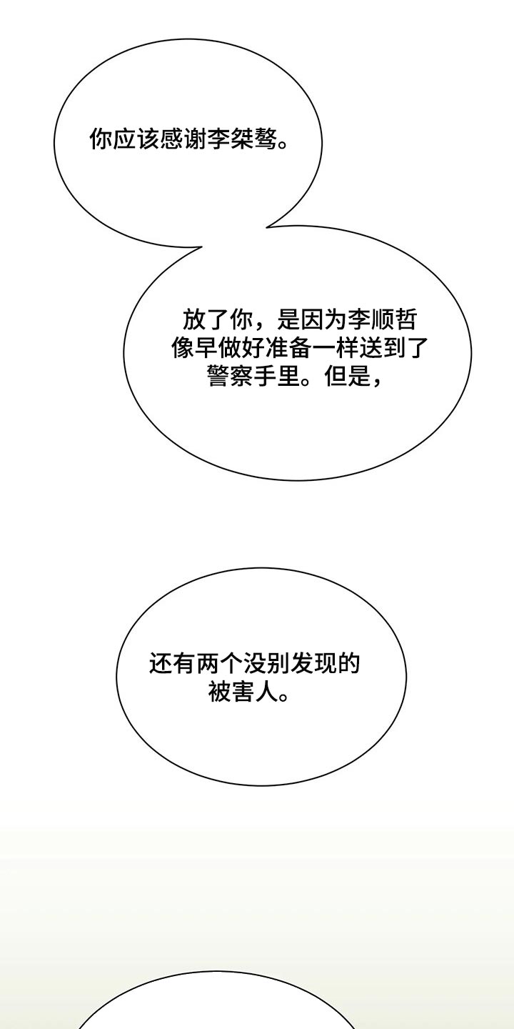 救赎之路漫画,第82话1图