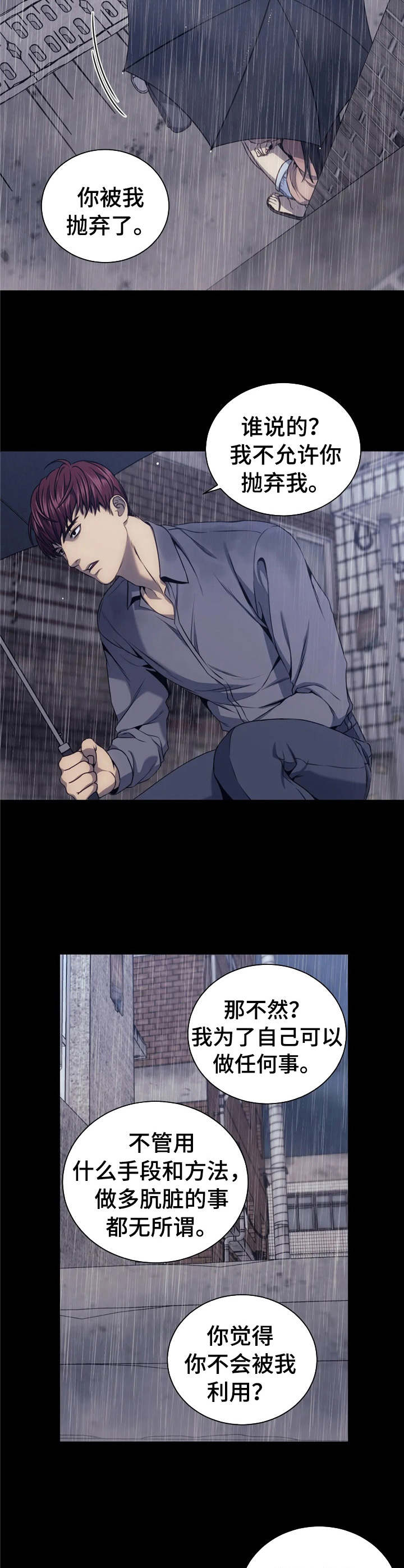 救赎之路漫画,第31话2图