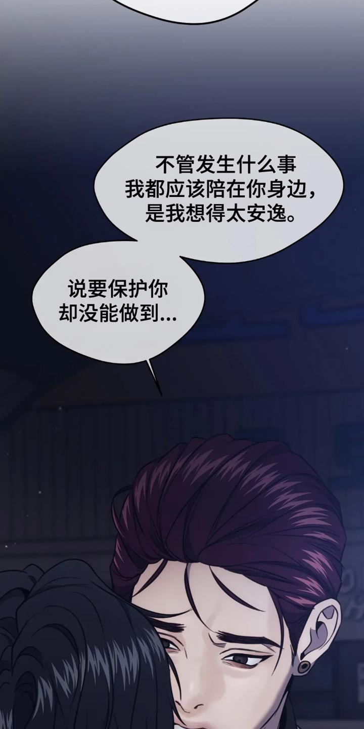 救赎之路漫画,第120话2图
