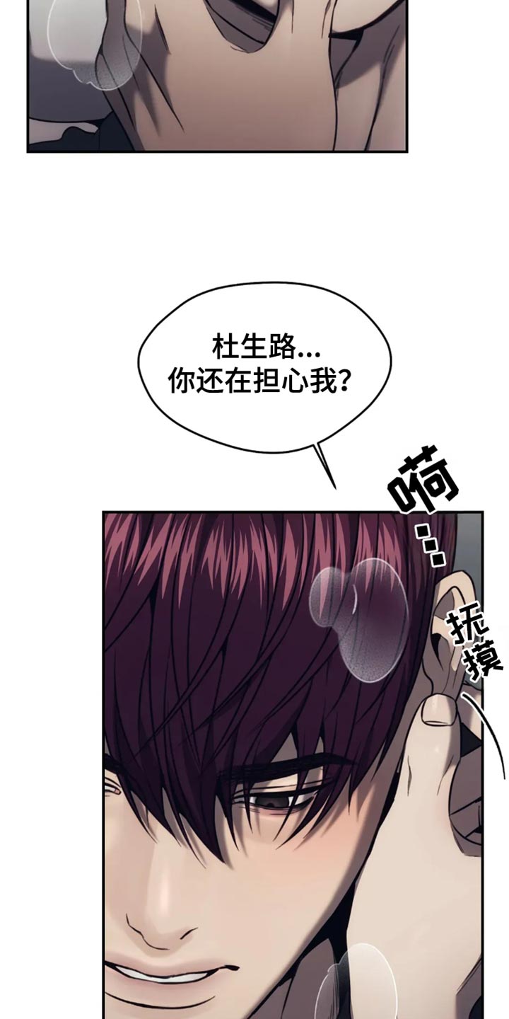 救赎之路漫画,第121话2图