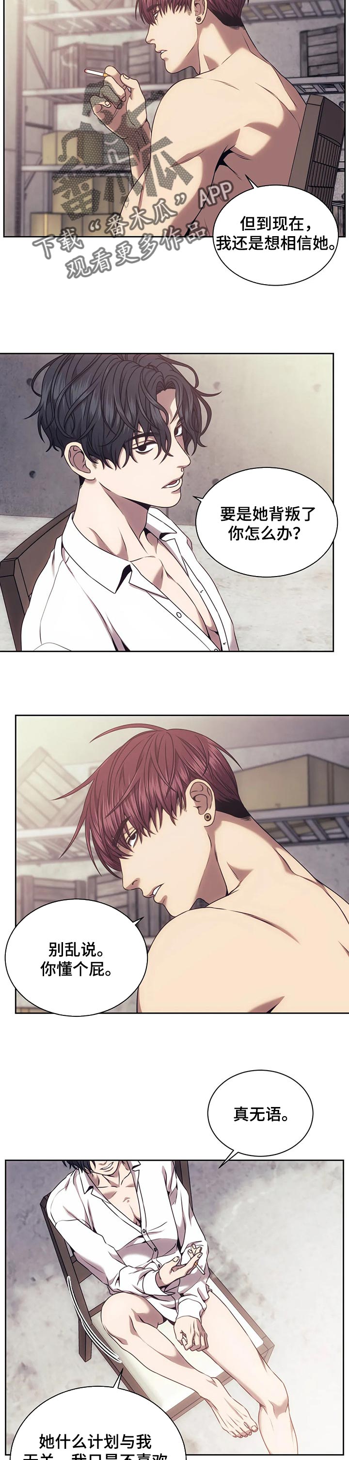 救赎之路许巍漫画,第45话1图