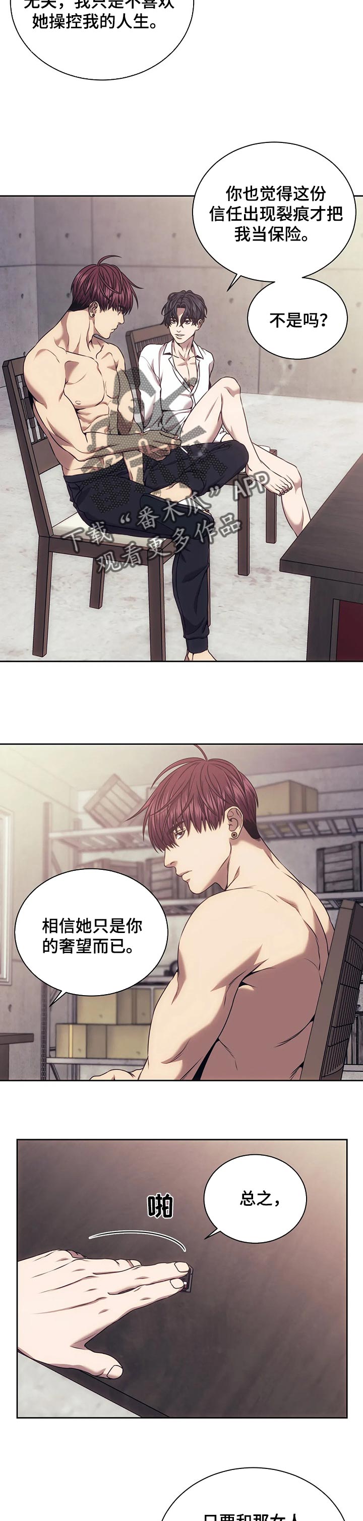 救赎之路许巍漫画,第45话2图