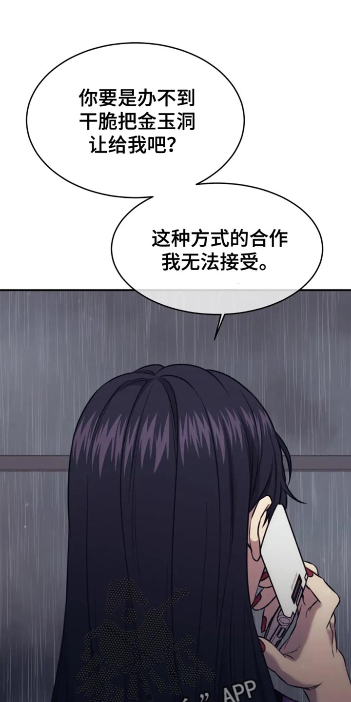 救赎之路漫画,第122话1图