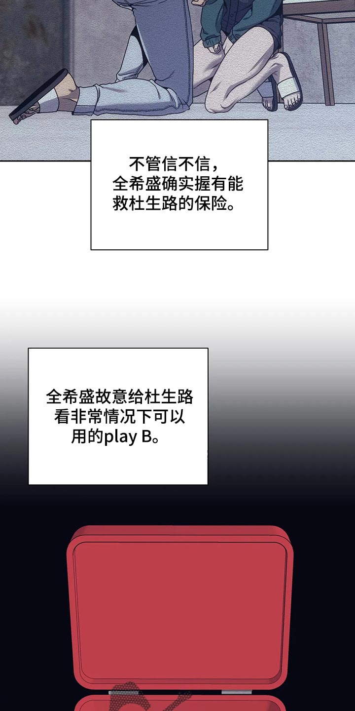 救赎之路漫画,第71话1图