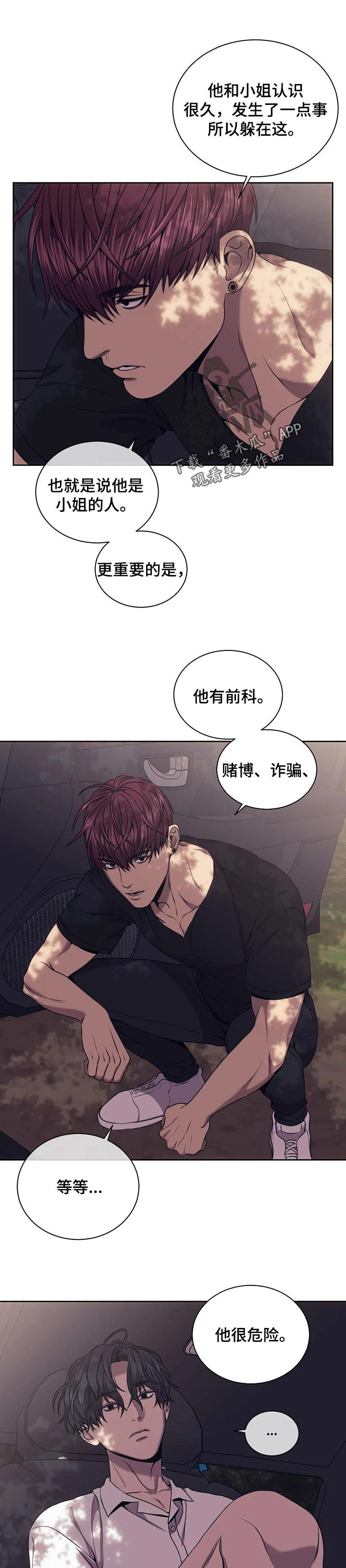 救赎之路漫画,第57话1图