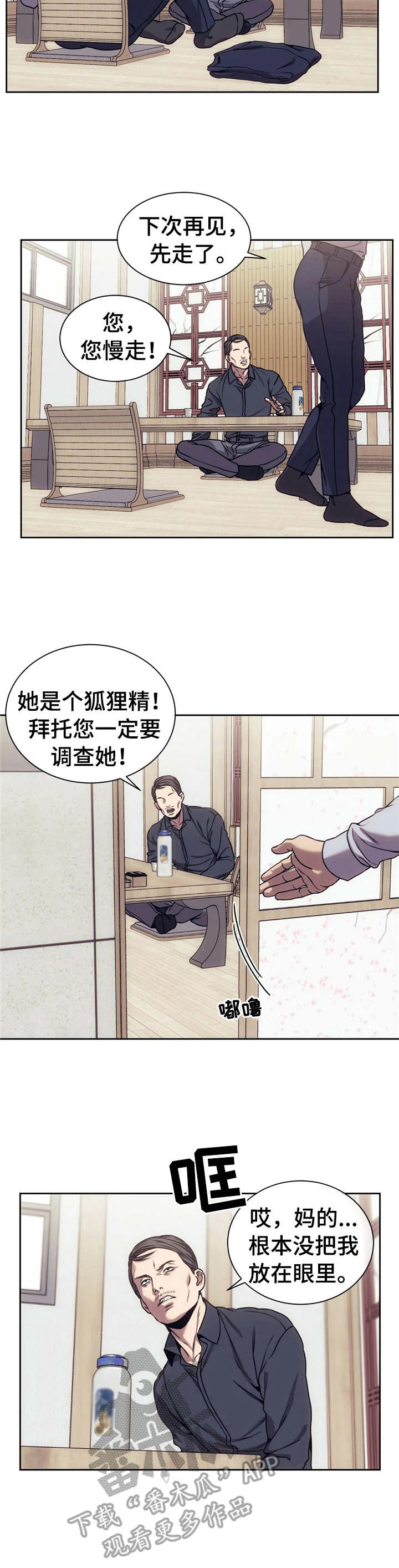 救赎之路漫画,第22话1图