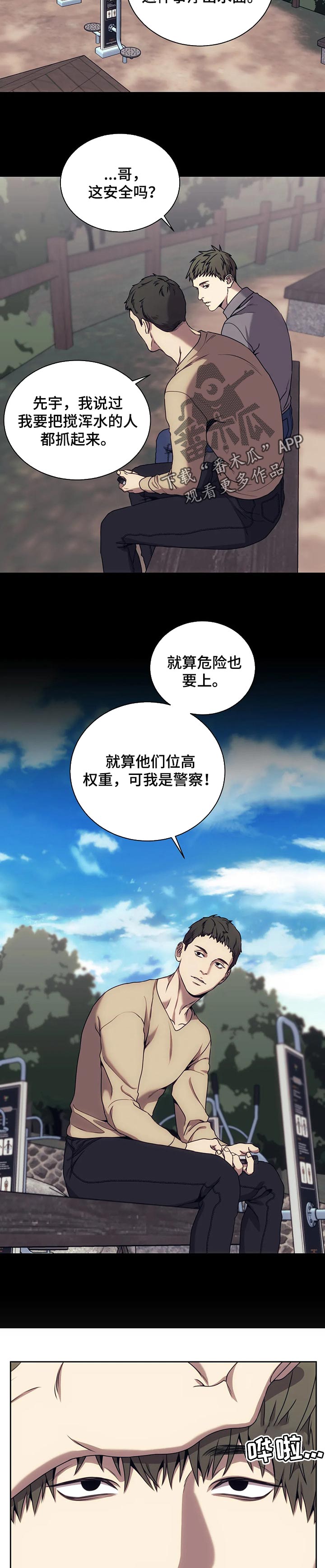 救赎之路漫画,第40话1图