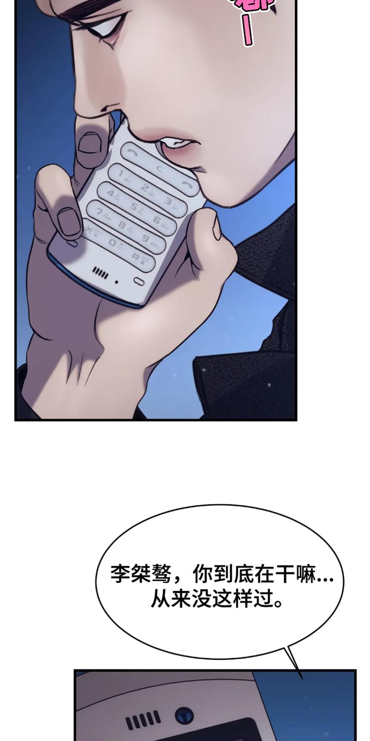 救赎之路漫画,第117话1图