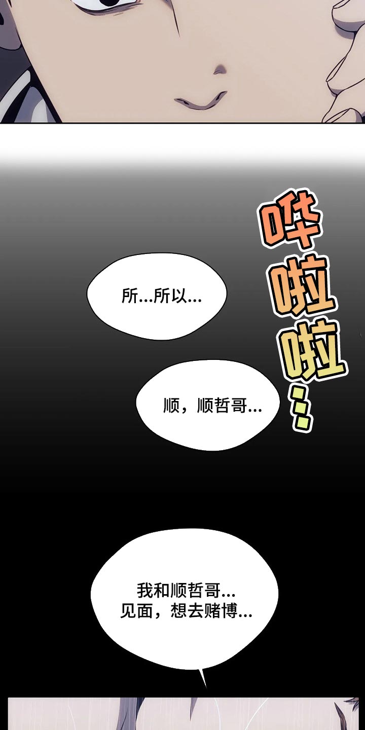 救赎之路漫画,第79话1图