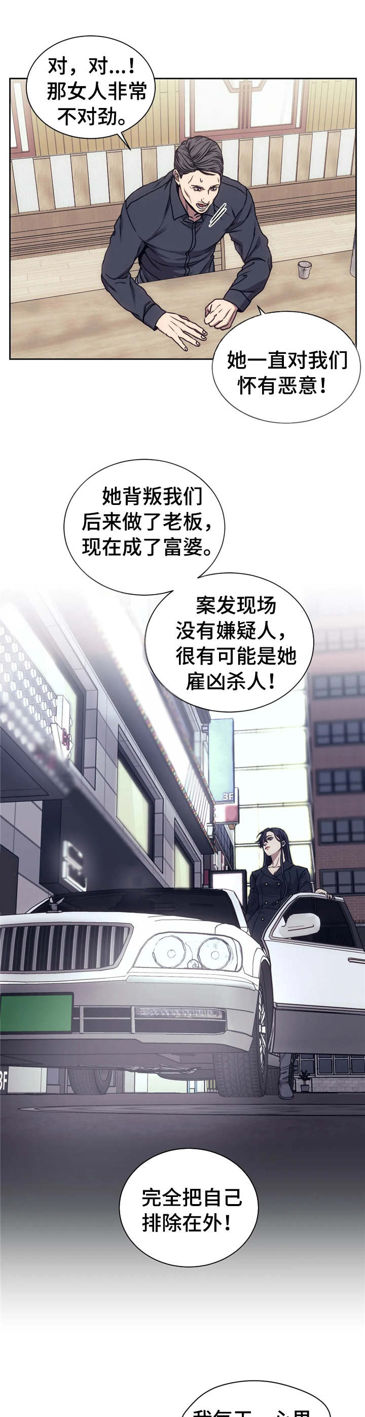救赎之路漫画,第22话2图