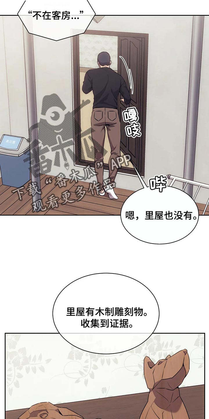 救赎之路漫画,第81话2图