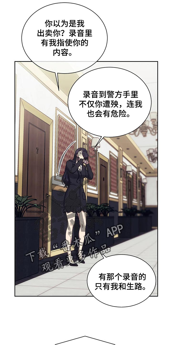 救赎之路漫画,第80话1图