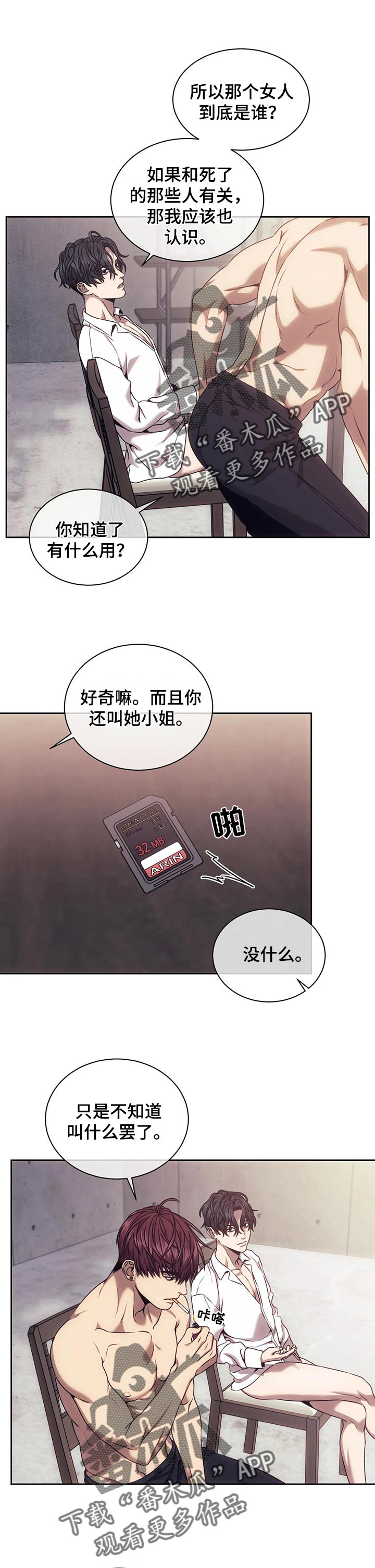 救赎之路许巍漫画,第45话1图
