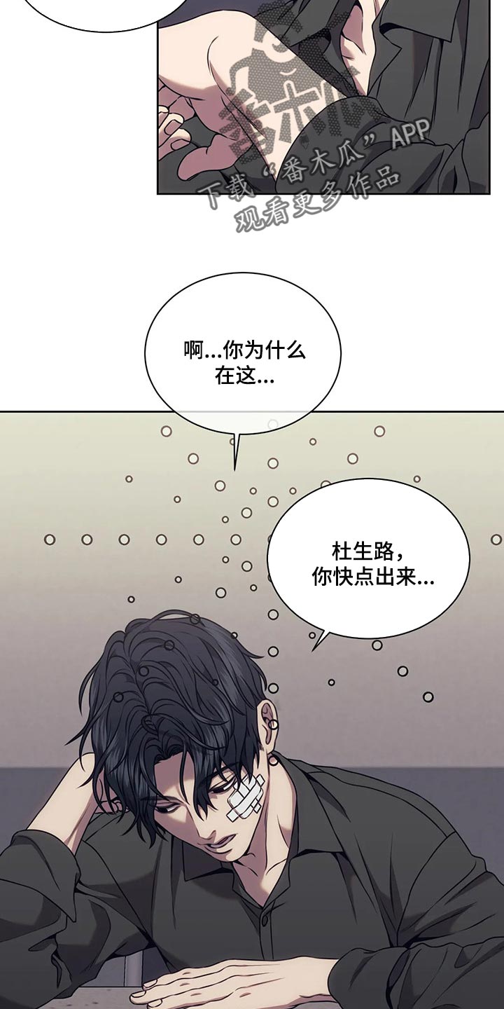 救赎之路漫画,第77话2图