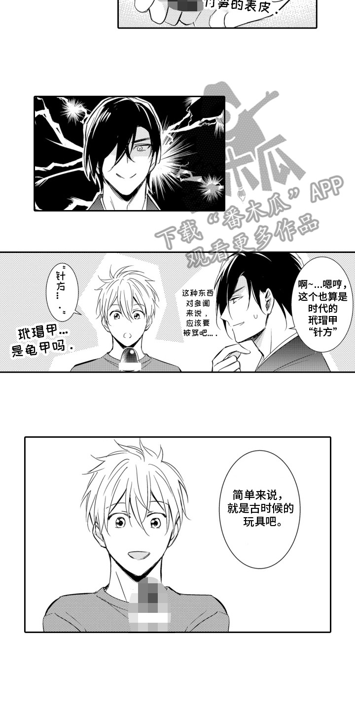 神选之地漫画,第15话2图