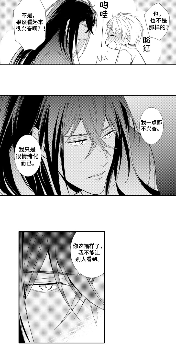 神选之子漫画,第12话1图