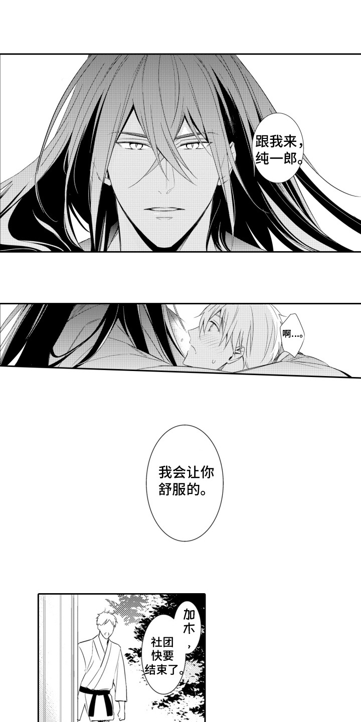 神探狄仁杰漫画,第11话1图