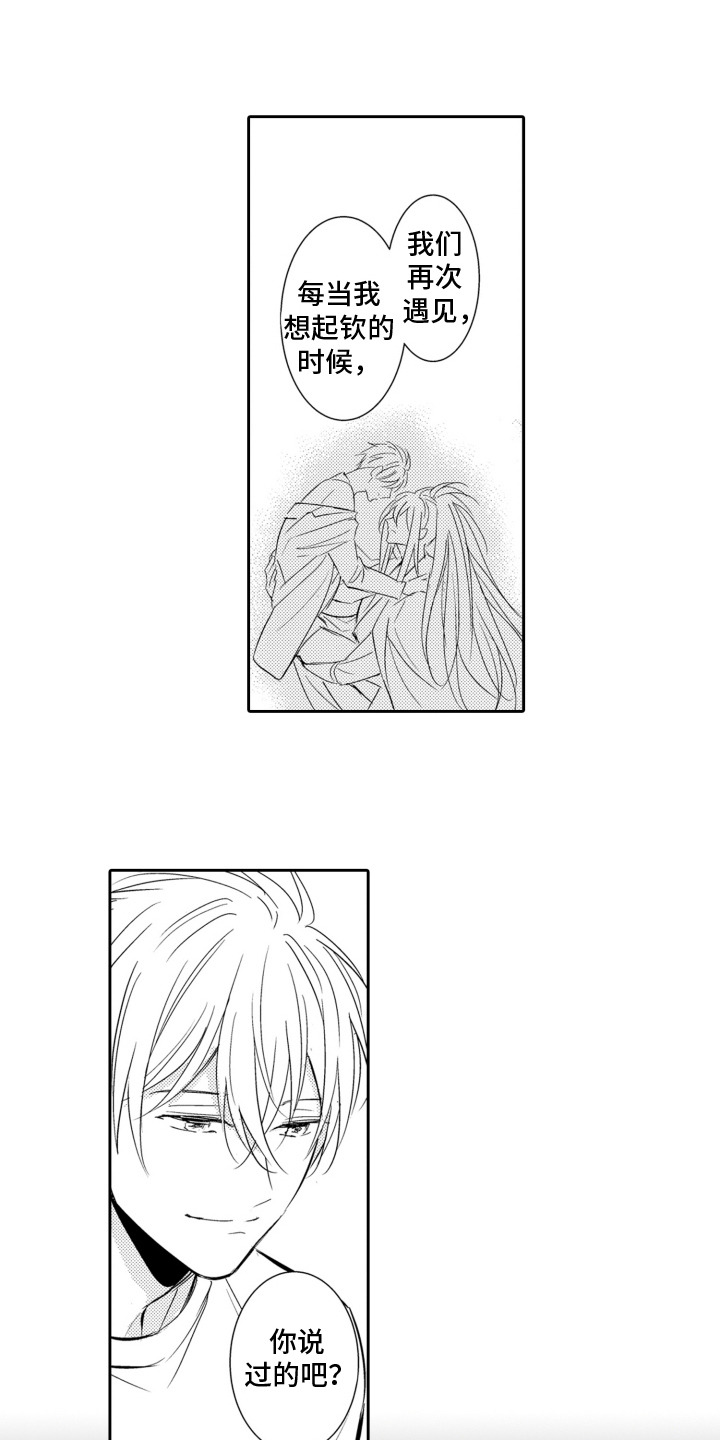 神选之子漫画,第20话1图
