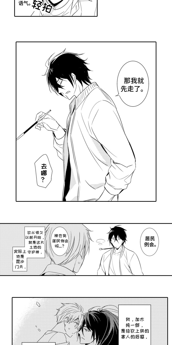 神选角漫画,第6话1图