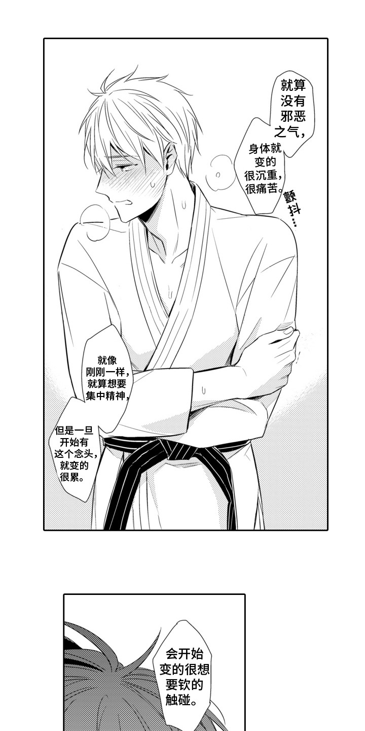 神选角漫画,第11话1图
