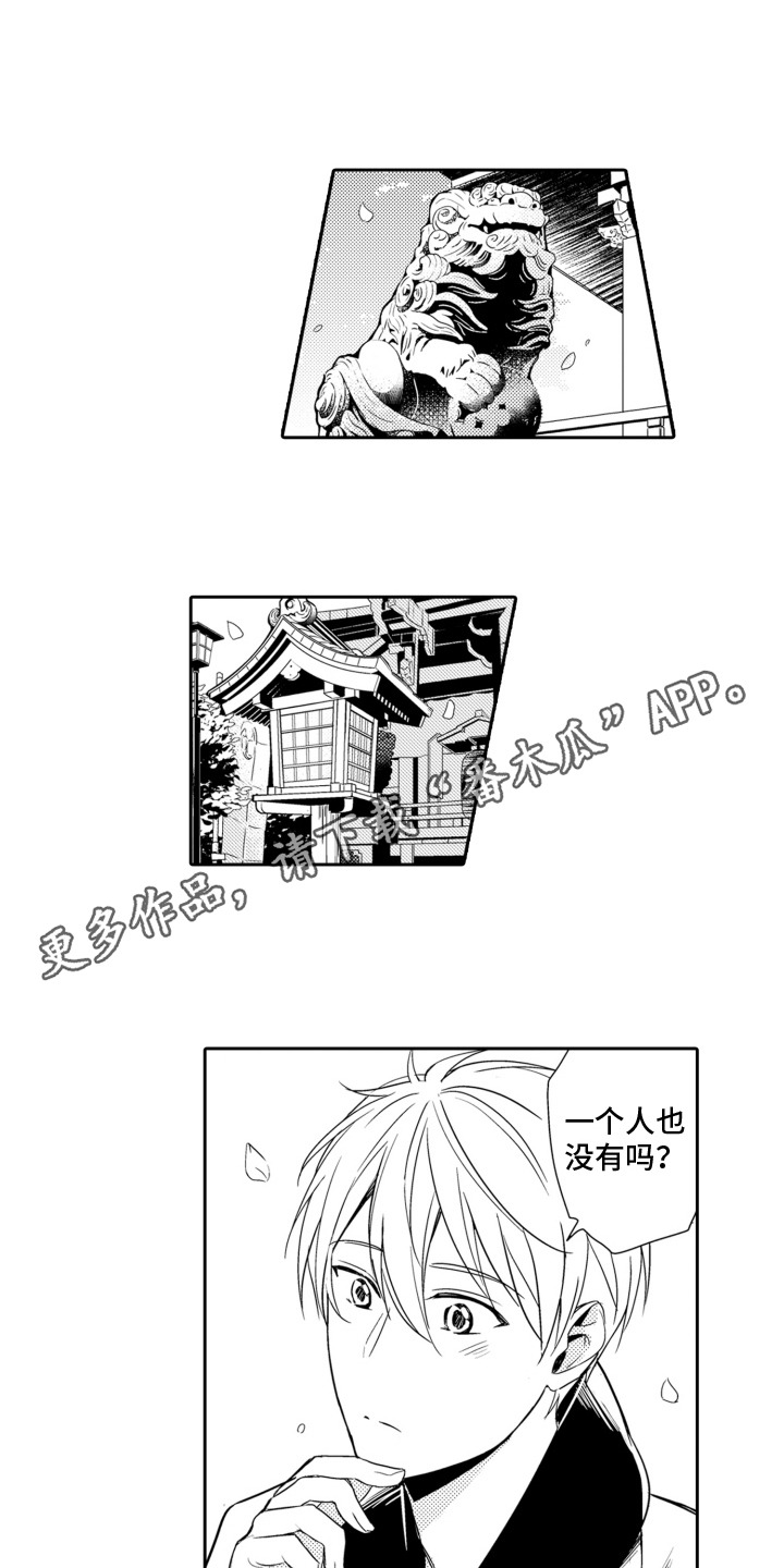 神探狄仁杰漫画,第1话2图