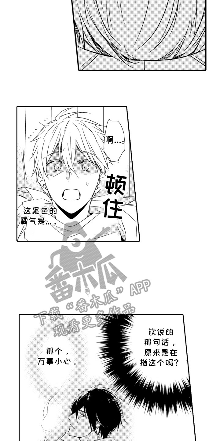 神选之子漫画,第7话2图