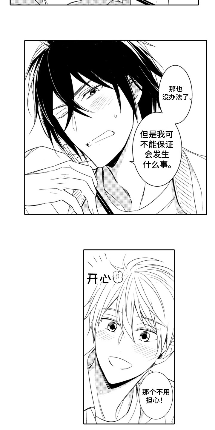 神选角漫画,第6话1图