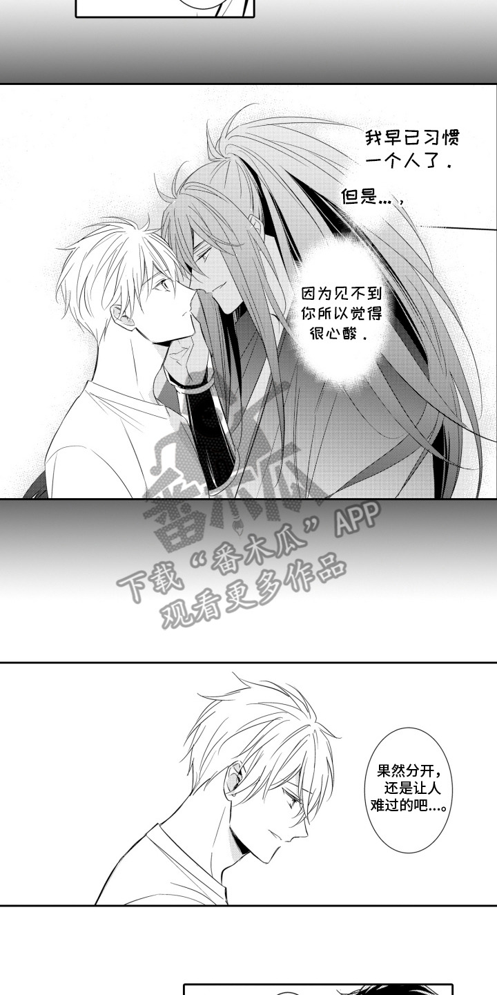 神选之子漫画,第20话2图