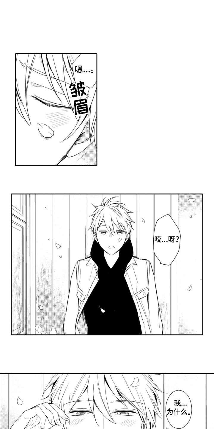 神选之子漫画,第2话1图