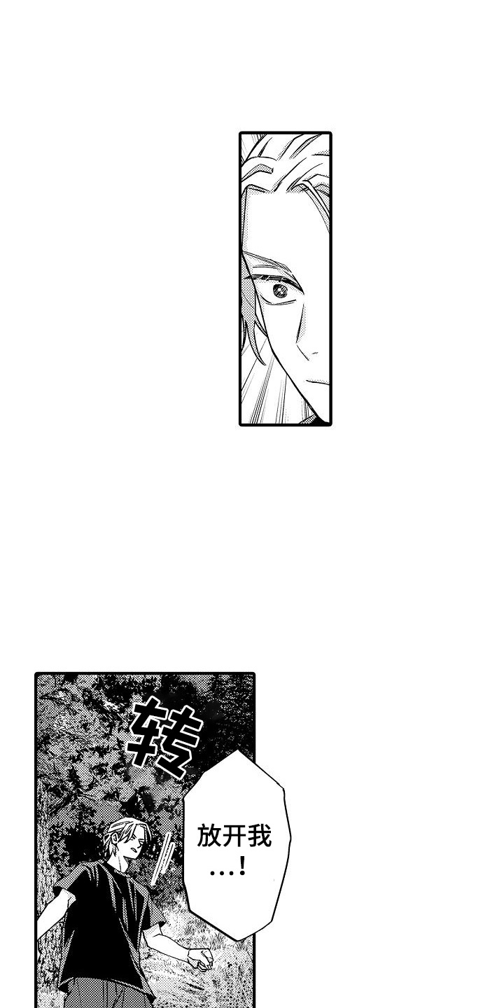 头目攻略战漫画,第19话1图