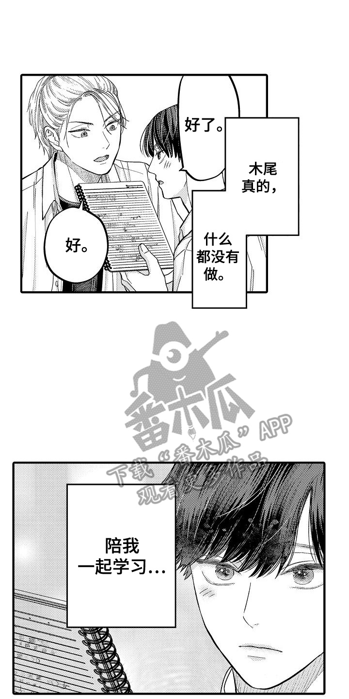 头目攻略战漫画,第14话1图