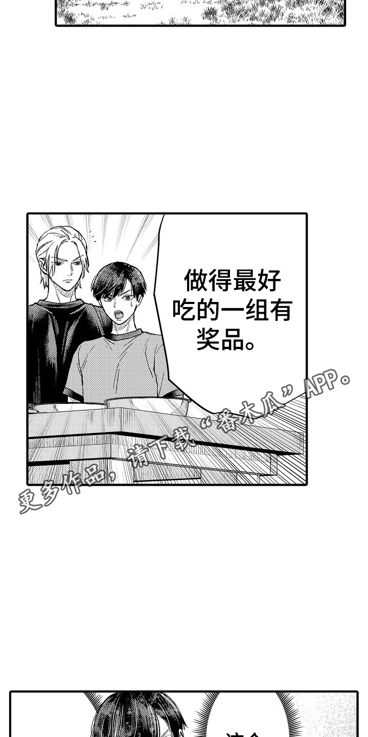 头目攻略战漫画,第17话1图