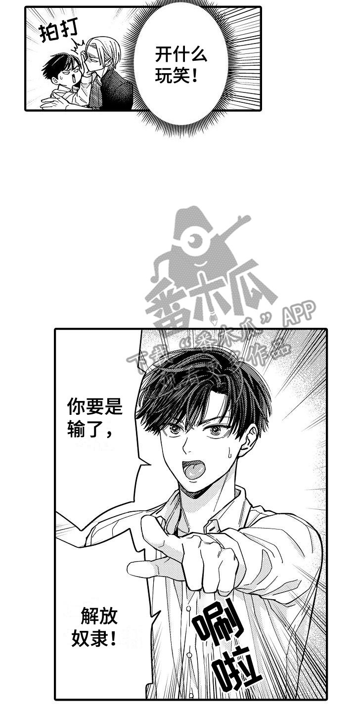 头目攻略战漫画,第8话2图