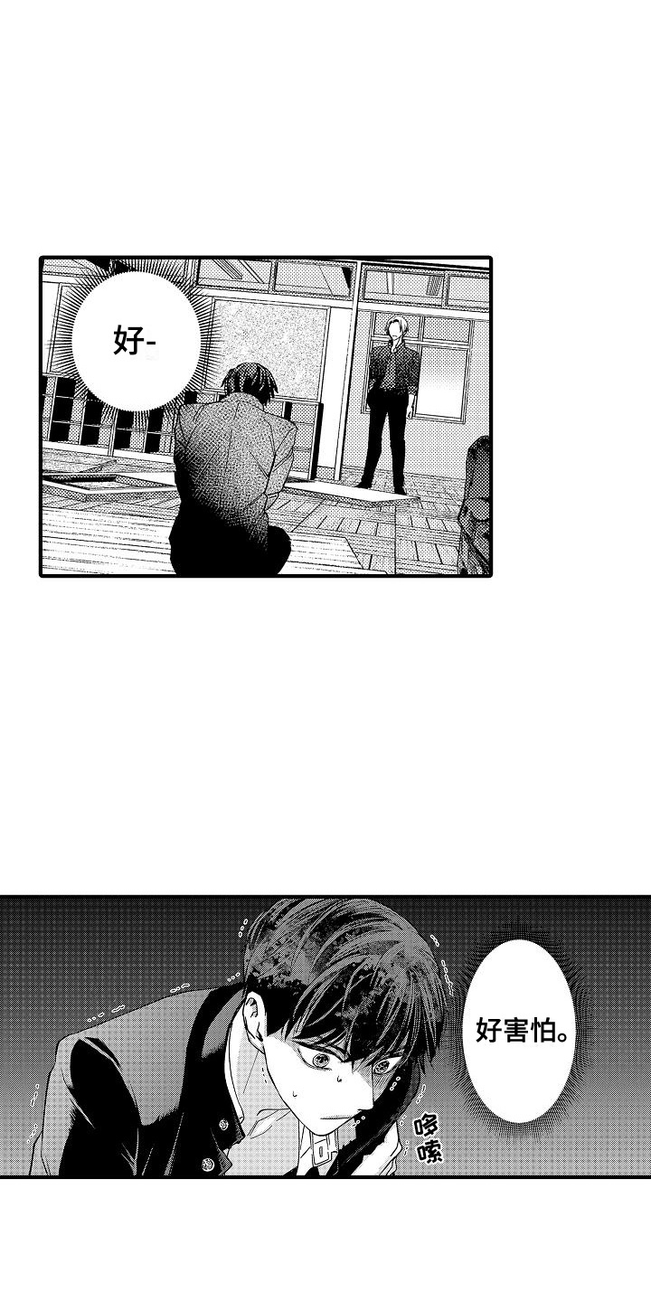 头目攻略战漫画,第3话2图