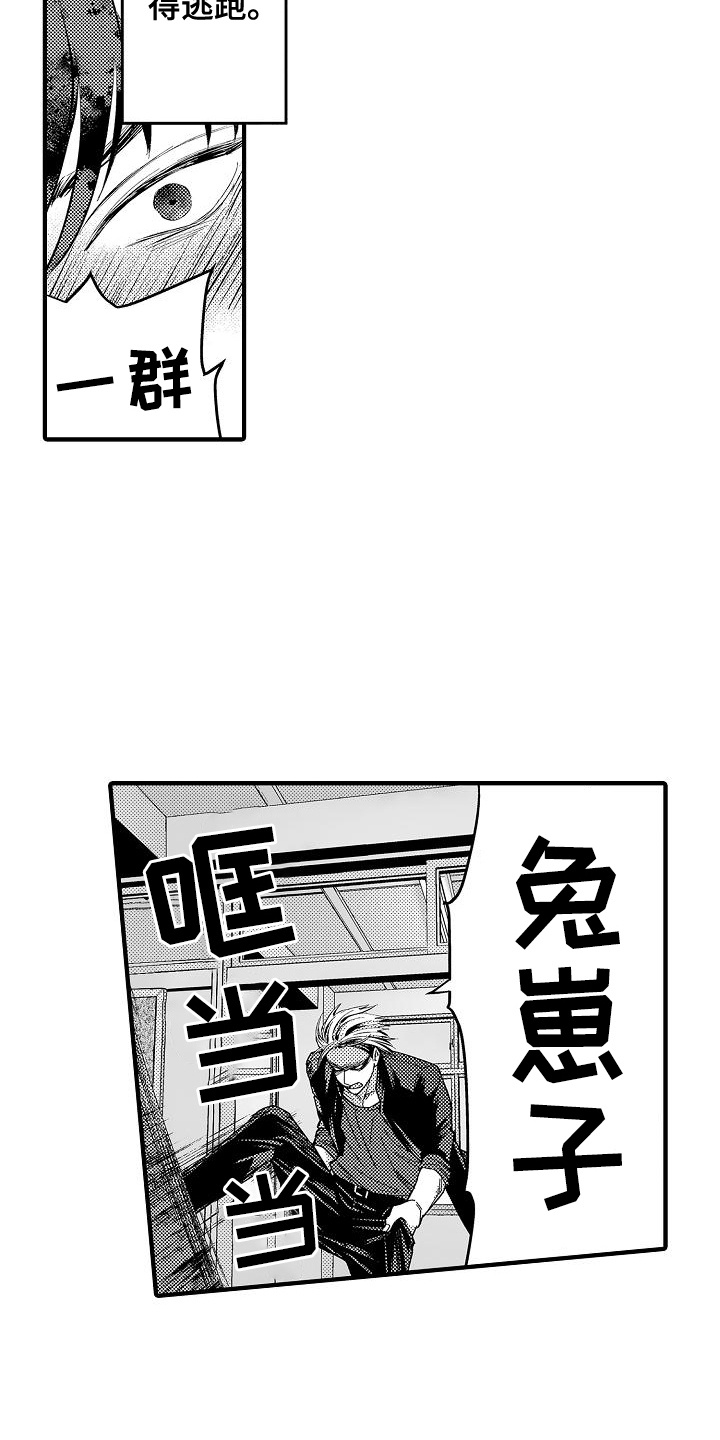 头目攻略战漫画,第3话1图