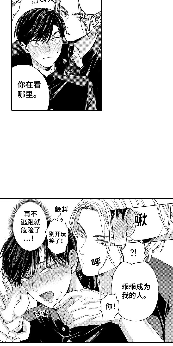 头目攻略战漫画,第5话1图