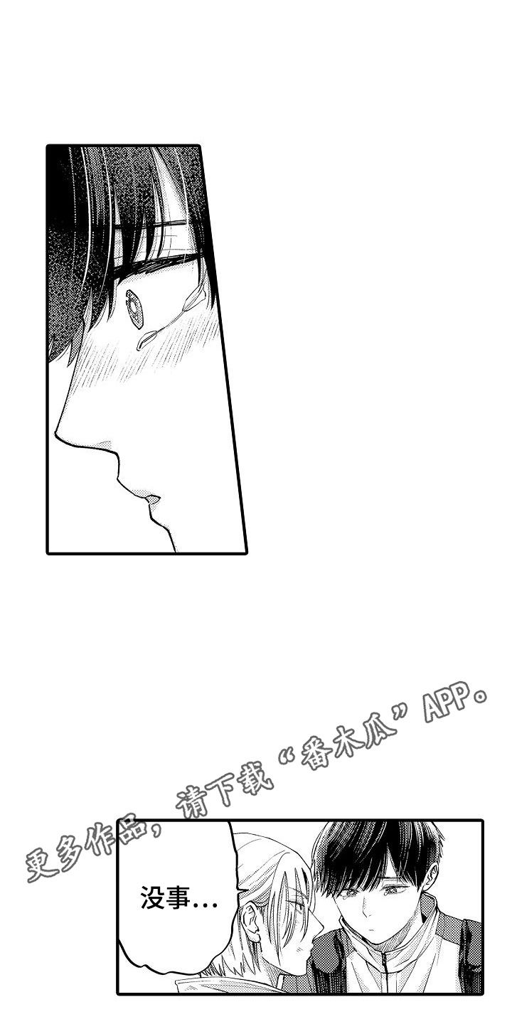 头目攻略战漫画,第23话1图