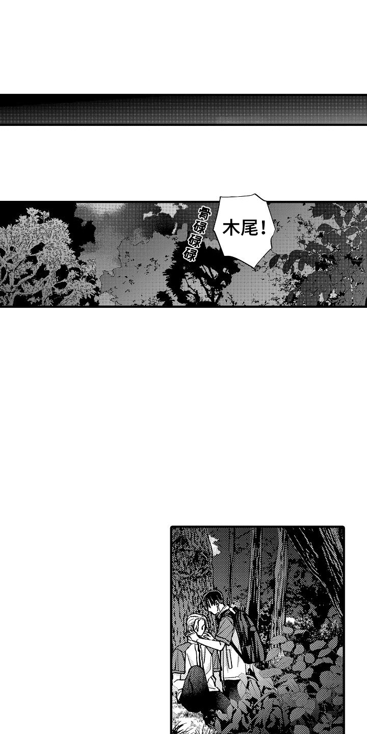 头目组词漫画,第23话1图