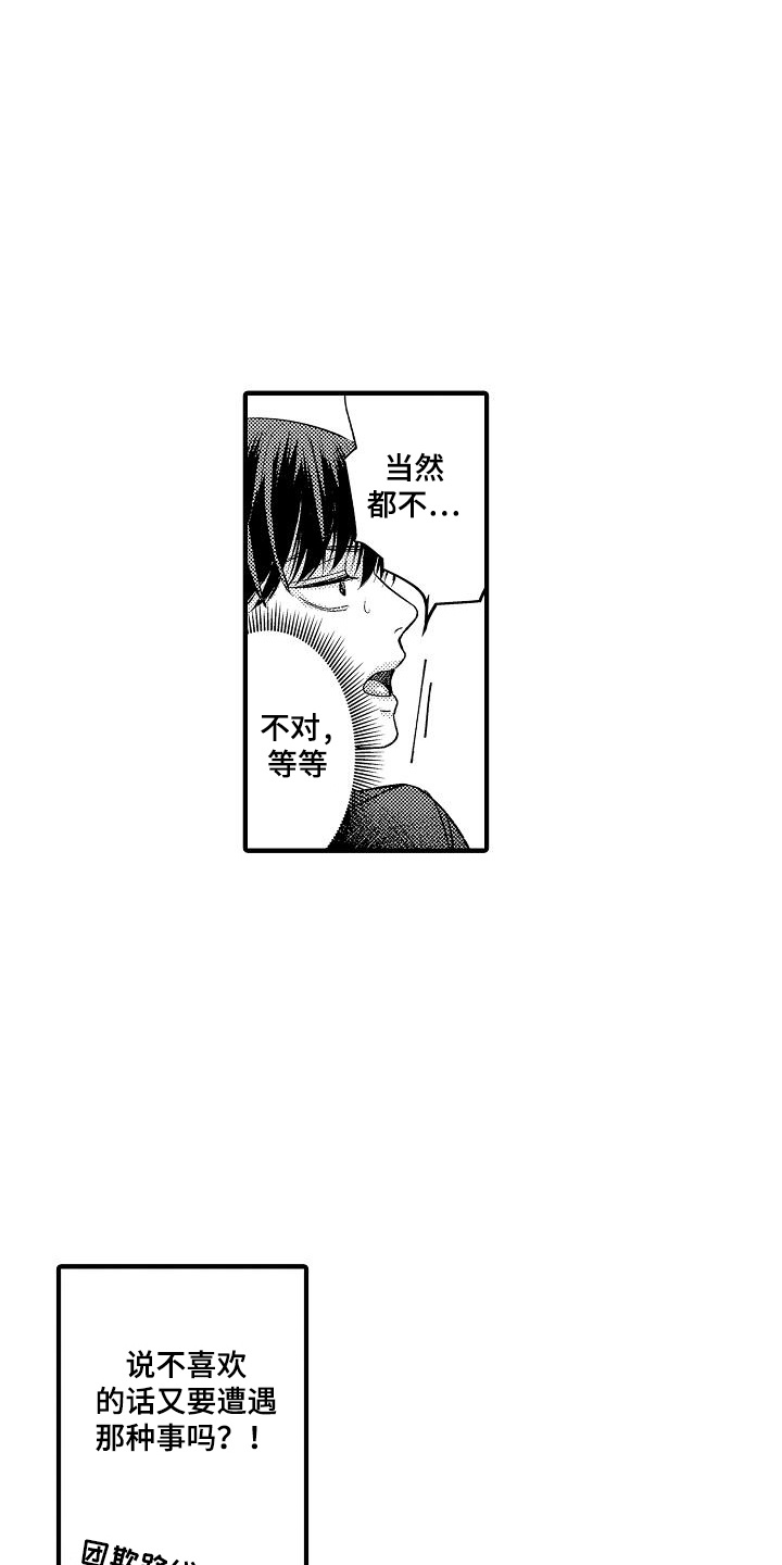 头目昏眩是什么意思漫画,第4话2图