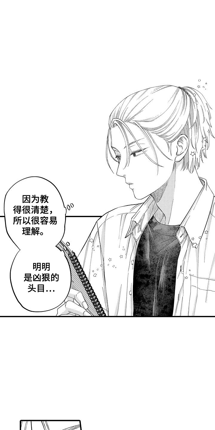 头目攻略战漫画,第14话2图